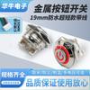 Botón Metálico de Cabeza Alta Ultra-Corto 5P Interruptor de Reinicio Cableado Botón de Micro-Viaje Luz Verde Marca de Encendido Led
