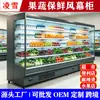 Gabinete com cortina de ar comercial para supermercados, conservação de frutas e vegetais, gabinete de ar vertical, pedido de espetinhos para hotpot picante, vitrine refrigerada, feito sob medida