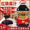 Salsa para Estofar Ji Jiang Salsa de Soja Oscura Auténtica Condimento para Saltear en Casa Condimento para Colorear Salsa para Estofar Comercial