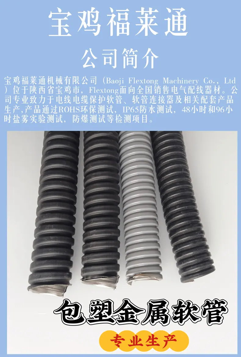 包塑软管 (1)