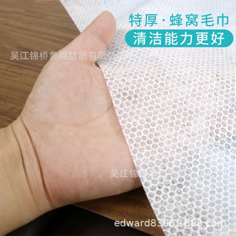 水刺无纺布洁面巾蜂窝纹.jpg
