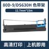 Adecuado para rack de cinta real 80D-9 DS630H/AR460K/AR480K/AR500H/DS600H/DS610H