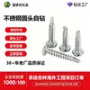 Tornillos Autorroscantes de Acero Inoxidable M4.2410 M4.8 de Cabeza Redonda con Ranura Cruzada