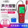 Hima detector de fugas de gas combustible AS8800L/A alarma de detección de concentración de gas natural metano