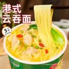 Fideos wonton al estilo de Hong Kong, fideos ramen, fideos instantáneos en vaso, fideos instantáneos convenientes, venta al por mayor por caja, fideos instantáneos para el desayuno sin cocinar