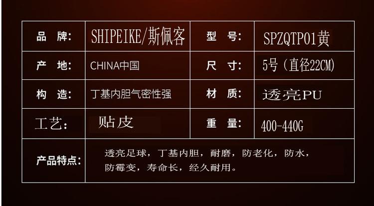 PU贴皮足球SPZQTP01详情图02.jpg