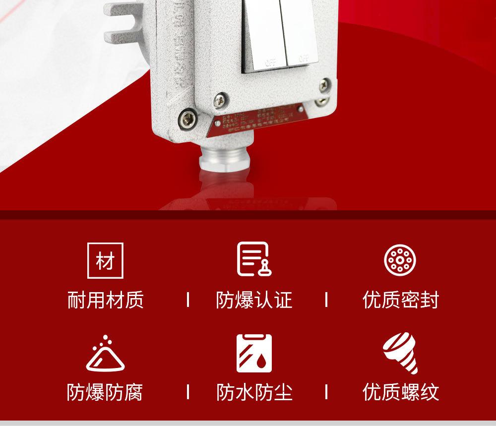 防爆照明开关详情页_03.jpg