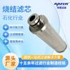 Elemento filtrante de malha sinterizada de aço inoxidável de filtro de trinta asiáticos, elemento filtrante sinterizado resistente a altas temperaturas, elemento filtrante de remoção de impurezas de óleo