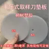 Almohadilla Medidora de Peso de Tela, Plato Redondo de Plástico Muestreador de Fábrica Textil, Máquina de Disco de Corte, 14cm, Disponible