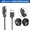Cable de carga Colmi i30 Cargador Colmi Smartwatch i30 cable magnético