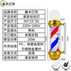 Ventas Directas de Fábrica Logo Salón de Belleza Luz Giratoria para Salón de Belleza Luz Giratoria para Salón de Belleza Poste de Peluquería Impermeable Poste de Barbería