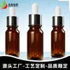Botella de Vidrio Ámbar con Gotero de 20 ml para Aceite Esencial, Botella Marrón para Aceite Esencial, Botella de Plástico para Dispensar Aceite Esencial, en Stock del Fabricante