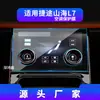 Adecuado para 24 Modelos de Jetour Traveler/Shanhai L9/T2 Película Templada para Navegación Película Protectora para Pantalla de Control Central Suministros Automotrices