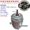 Rejilla de Ventilador para Motor de Cámara Fría Ys7124 Ventilador de Motor Enfriador de Aire para Cámara Fría Ys7134 550W 380V