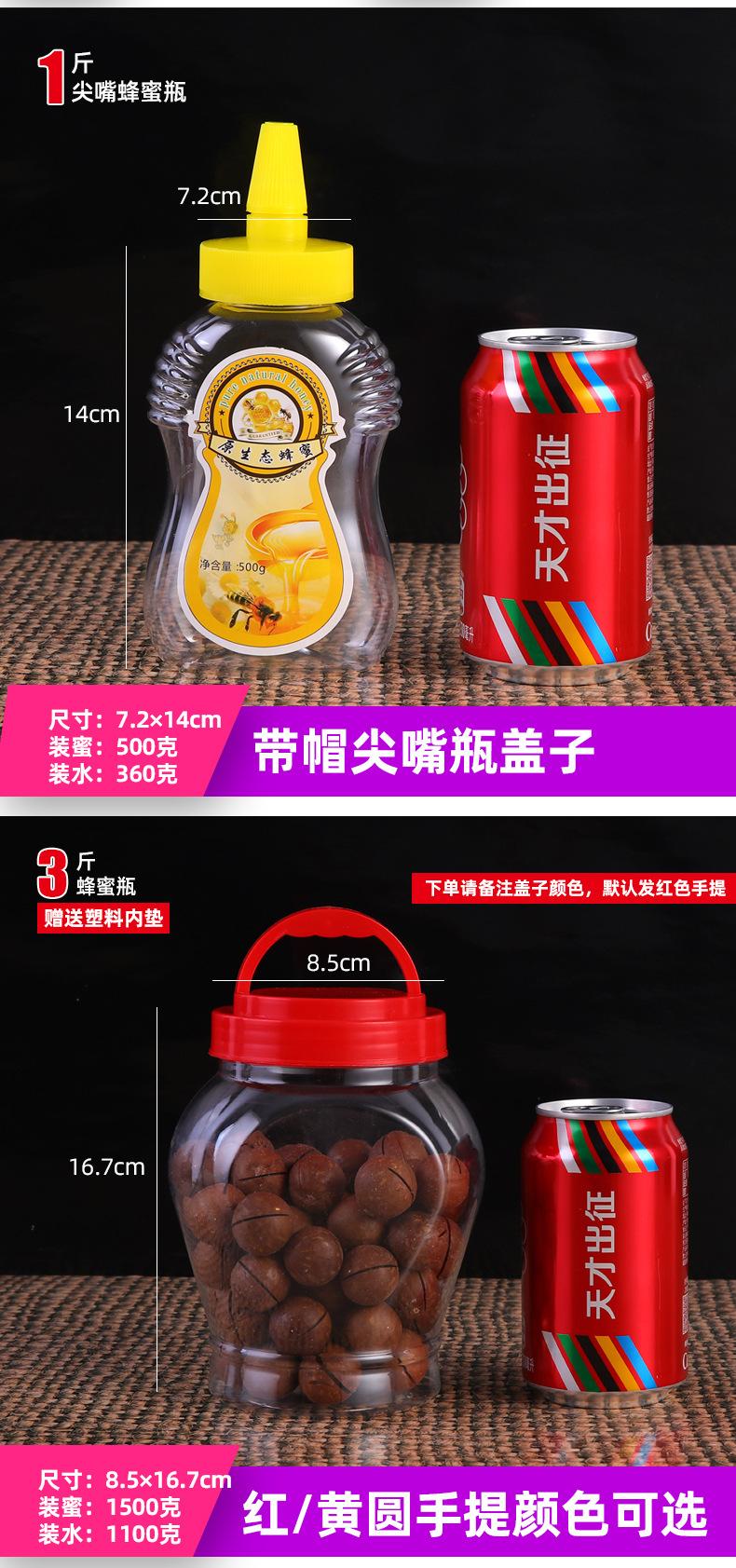 蜂蜜瓶详情_15