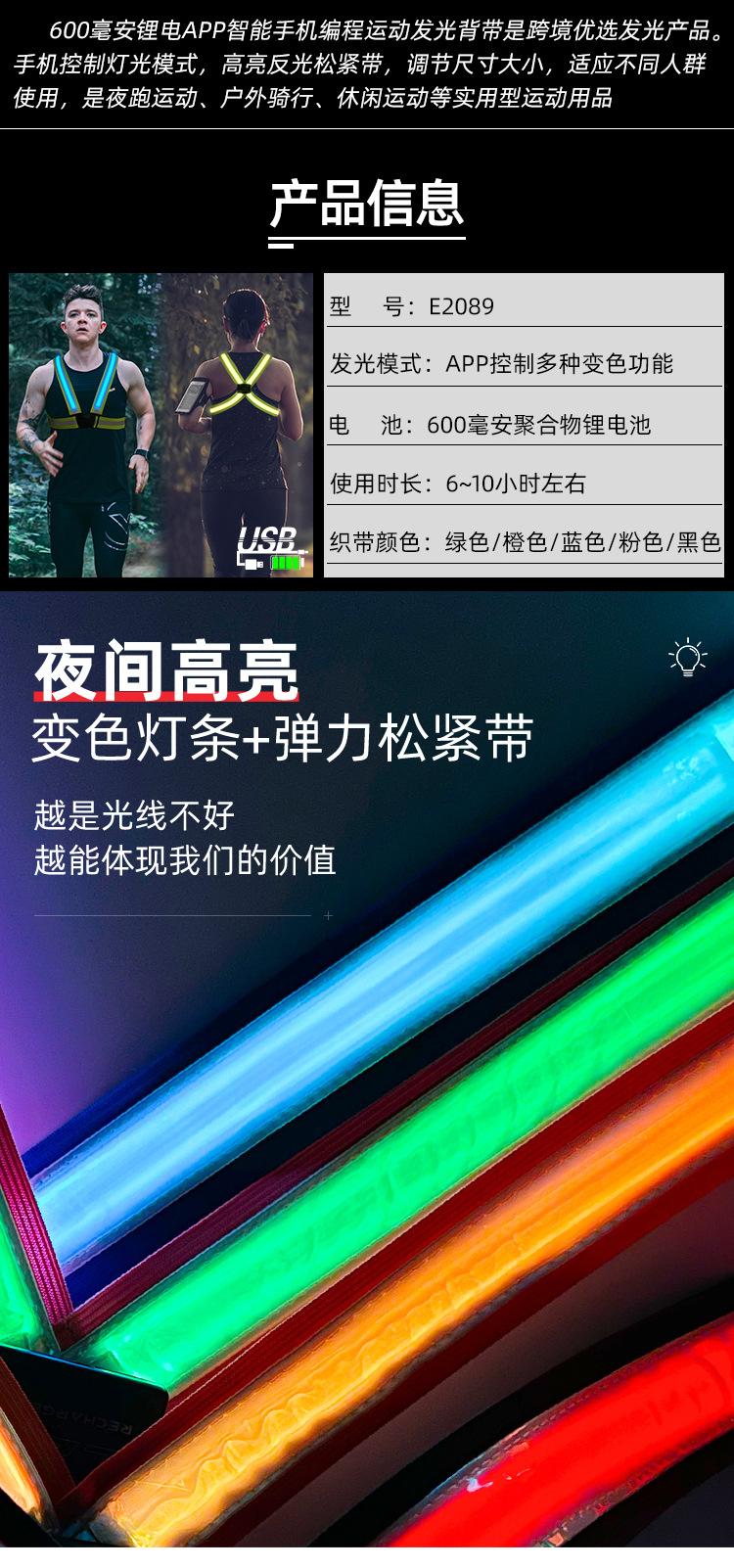 E2089-APP控制LED发光X背带 (1).jpg