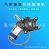 Adecuado para Mabu su motor del elevalunas, agitador eléctrico de ventana, motor del motor del elevalunas