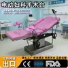Cama de parto ginecológica, cama de examen ginecológico eléctrica, cama de quirófano eléctrica de hospital y clínica, cama ajustable de obstetricia y ginecología
