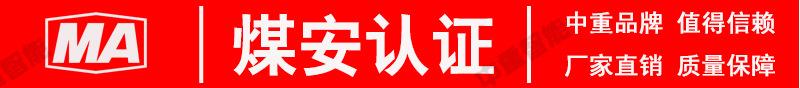 中重煤安宣传.jpg