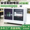 Máquina de Pruebas de Resistencia a Voltaje para Calzado de Seguridad, Máquina de Pruebas de Alto Voltaje de Frecuencia de Potencia, Equipo de Pruebas de Resistencia a la Presión para Calzado de Protección Laboral Totalmente Automático