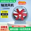 Ventilador Axial T35-11 Ventilador Industrial a Prueba de Explosiones para Tuberías Bajo Ruido Anticorrosión 220V380V Ventilador Axial para Lucha contra Incendios