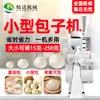 Máquina Automática Comercial a Pequeña Escala para Hacer Panecillos, Máquina Todo en Uno para Hacer Xiaolongbao, Panecillos al Vapor y Pasteles