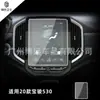 Adecuado para Película Templada de Navegación para 21 Baojun 530 Película para Instrumentos Pantalla de Visualización Baojun 530 Película Protectora de Cristal