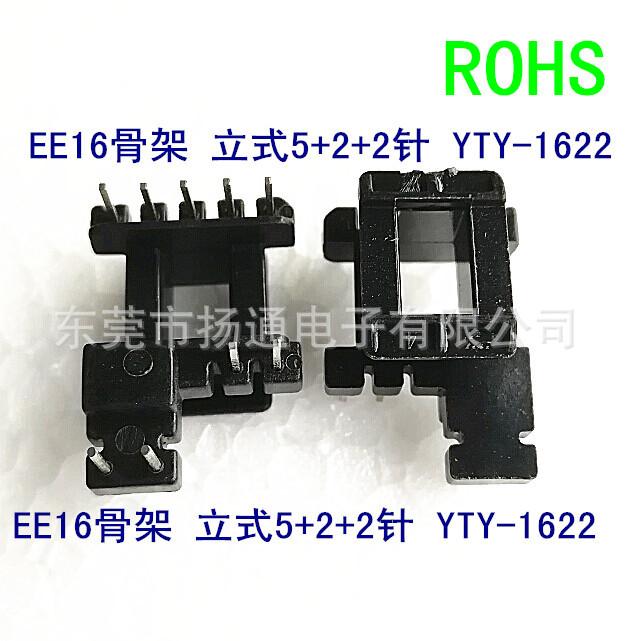 EE16骨架 0.16 磁芯0.2