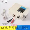 Accesorios para Grifo de Inducción Caja de Control Inteligente Totalmente Automática de 6V Transformador Válvula Solenoide Sonda Infrarroja Lavabo
