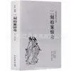 (Opcional) Clásicos de la Literatura China Clásica Colección de Clásicos de la Literatura Tradicional