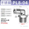 Conector de Tubería de Gas de Acero Inoxidable 304 Zhuoji Conector de Enchufe Rápido Rosca PL8-02/4-M5/6-01/10-03