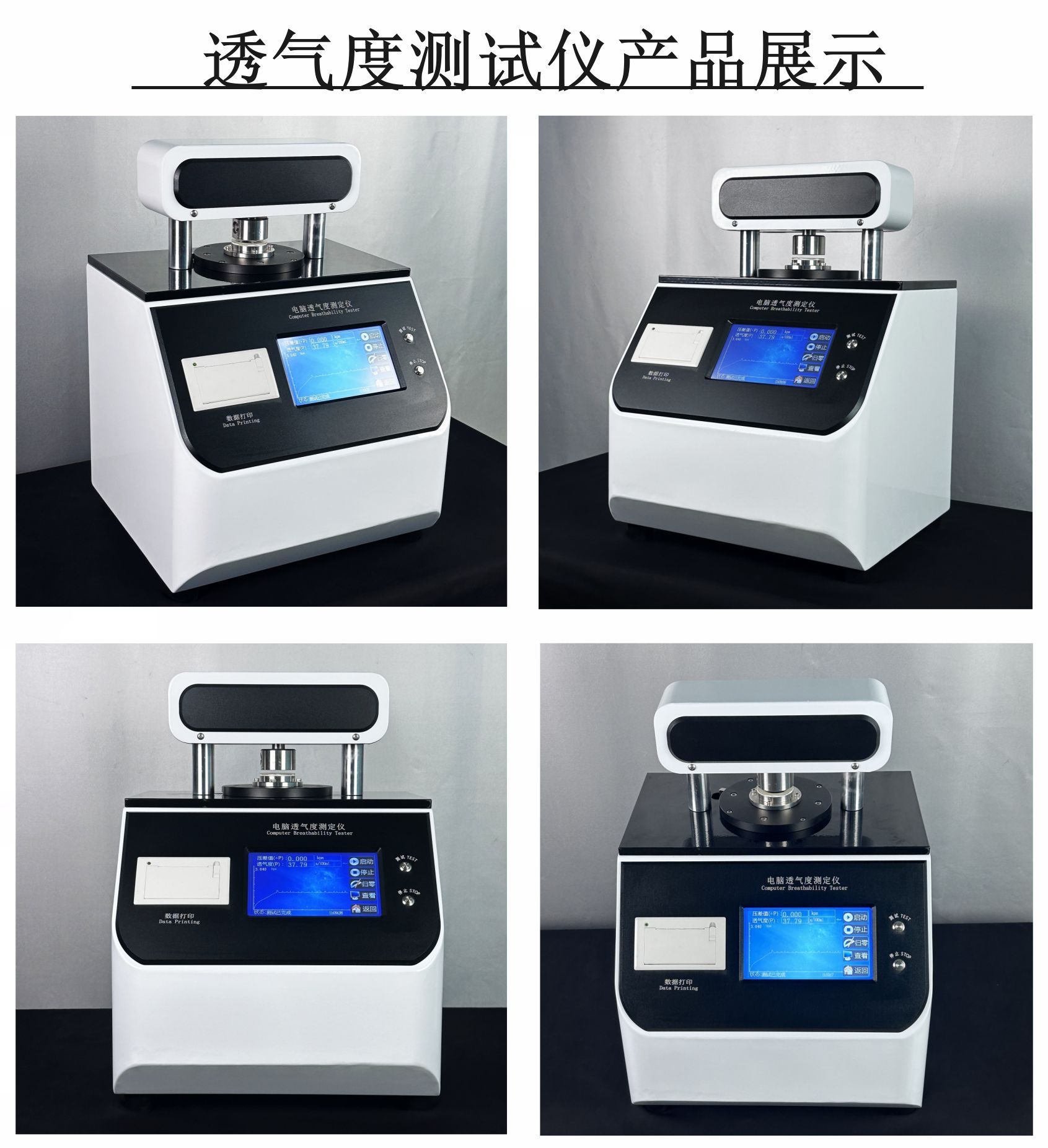 透气度测试仪合集图片
