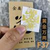 Stickers Metálicos al por Mayor 2026 Stickers Tai Sui Fu para Teléfonos, Coches, Escritorios, Stickers para Puertas, Stickers Metálicos con Empaque