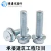 Parafusos de Flange Zincados Azul-Branco Galvanizados a Ferro, Parafusos Sextavados Externos com Arruelas, Parafusos de Flange com Cabeça Sextavada