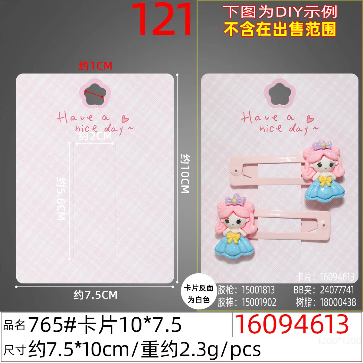 16094613#765#卡片10x7.5