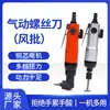 El fabricante suministra destornilladores neumáticos de alto par y llaves de impacto serie JB-9305