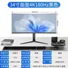 Monitor de Computadora Curvo Sin Bordes 4K 180Hz Pantalla Hairtail de 34 pulgadas Pantalla LED para Juegos de Escritorio E-Sports