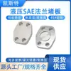 Placa Cega de Flange Hidráulica AFC Aço Carbono JB/ZQ4187-97 Placa Cega de Flange Dividida SAE Selo com Ranhura para O-ring