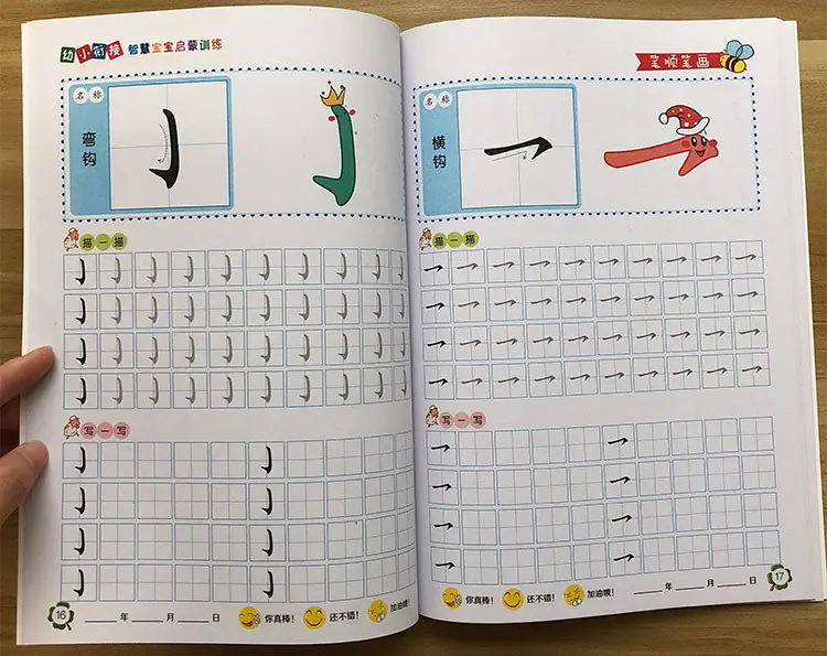 笔画3