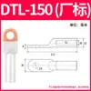Terminal de Orejeta de Transición Cobre-Aluminio Estándar Nacional DTL16/25/35/70/95/150/185/240 mm²