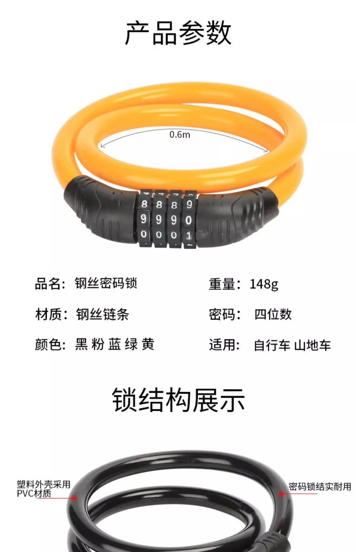 自行车钢丝锁