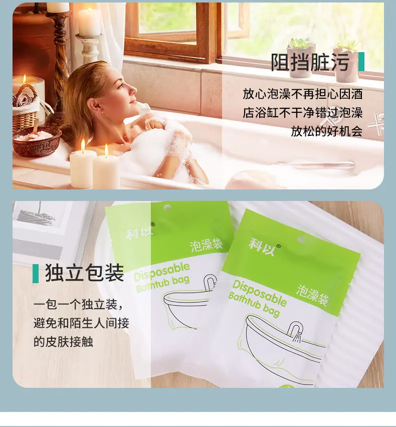 科以泡澡袋详情_04