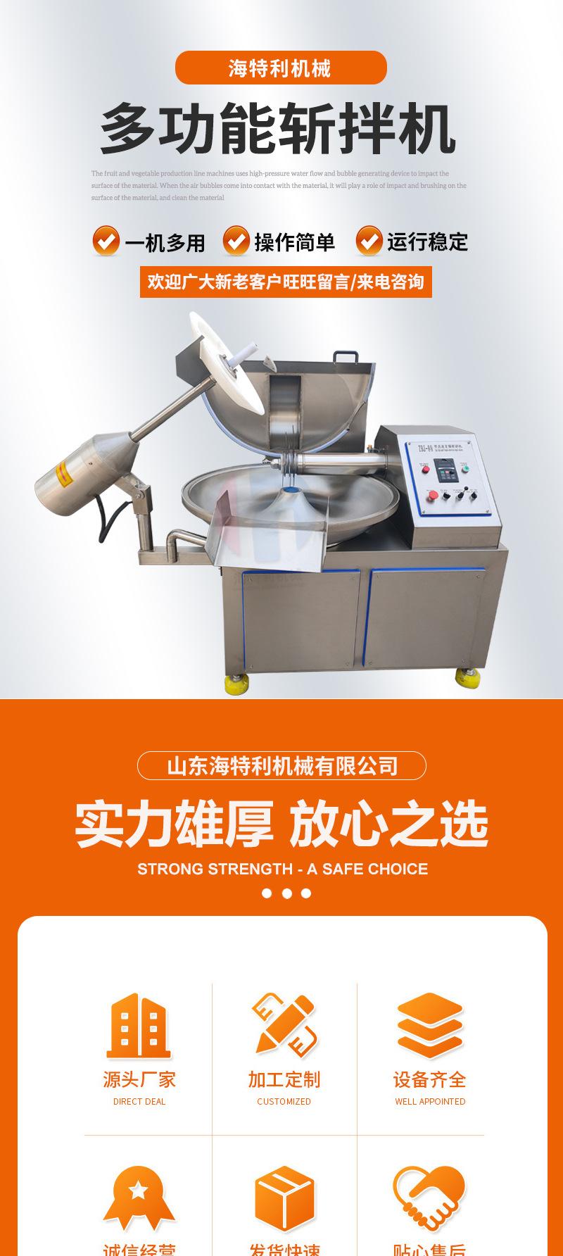 斩拌机详情_01.jpg