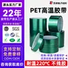 Fita Pet Verde de Silicone Mascaramento Galvanoplastia Pintura Spray Filme de Poliéster Resistente a Alta Temperatura Isolante Cola Verde Fita Pet Verde para Alta Temperatura