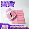 Fabricante original de pegatinas especializadas absorbentes de sudor antideslizantes para juegos de e-sports, pegatinas antideslizantes universales de poliuretano ultradelgadas resistentes al desgaste para mouse
