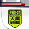 Dama de Xinjiang Duku Highway Sichuan Jin Qing fora da Estrada Guerreiro Bingcha Tibete Forte Adesivo Magnético Refletivo para Carro