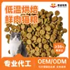 Carne Fresca Ração Personalizada para Gatos Preço Integral Período Integral Engorda Pelo Brânquias Fabricante Universal de Fonte Oemodm Processamento Oem