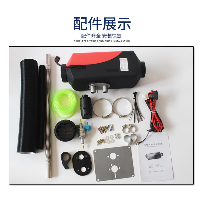 驻车燃油空气加热器燃油暖风机 汽车货车柴油取暖器