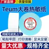 Etiqueta de papel térmico a prueba de agua, aceite y fricción de rollo grande Xiyin e-commerce transfronterizo de Temu 70*40 70*20 etiqueta de código de barras