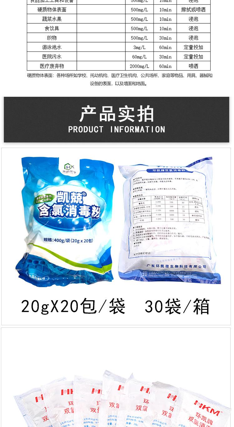 环凯消毒粉新_08.jpg